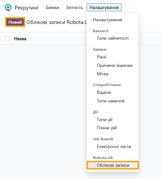 odoo recruitment configuration robota ua accounts new